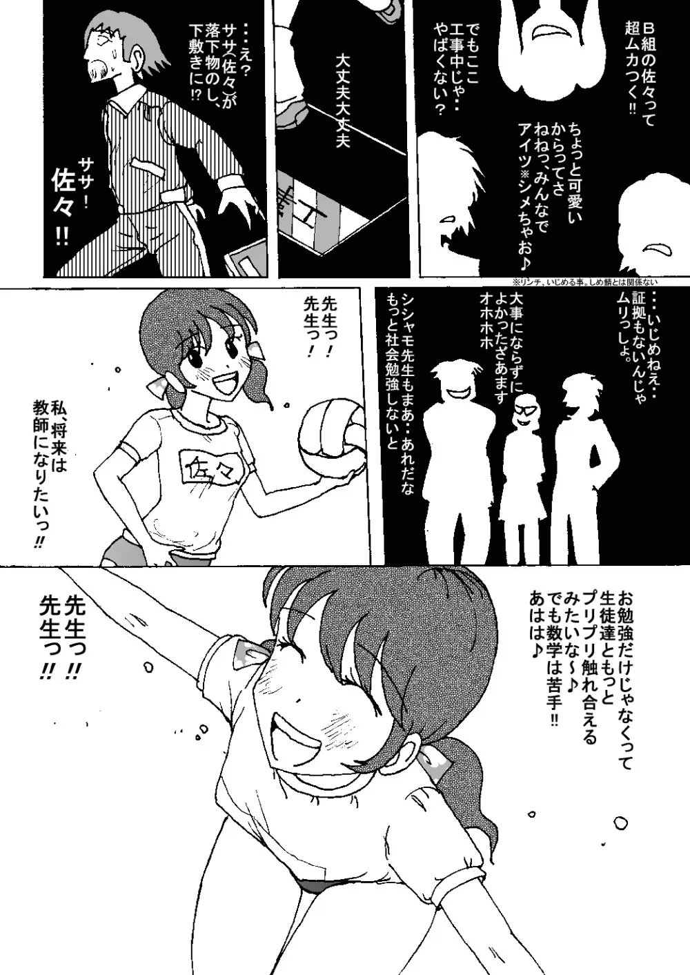 胸いっぱいのディジーシリーズ 8 Page.26