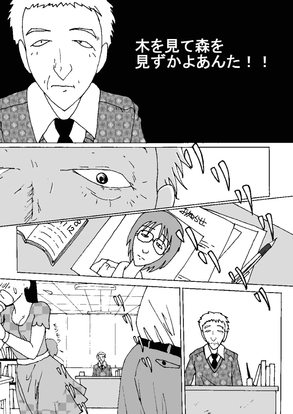 胸いっぱいのディジーシリーズ 8 Page.3