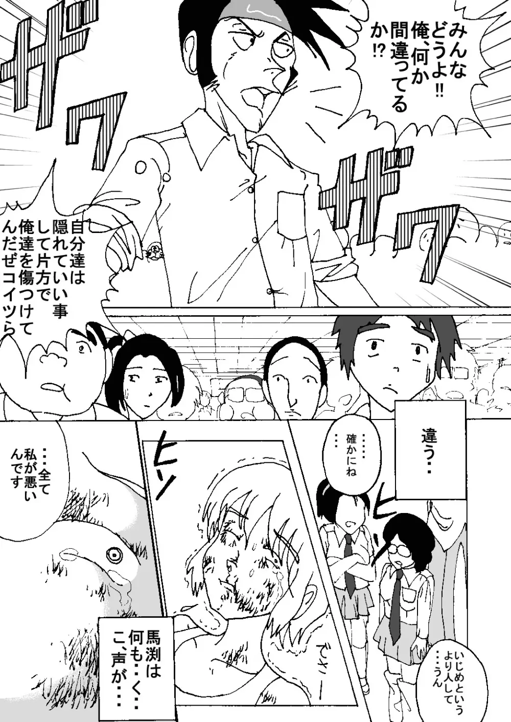 胸いっぱいのディジーシリーズ 8 Page.33