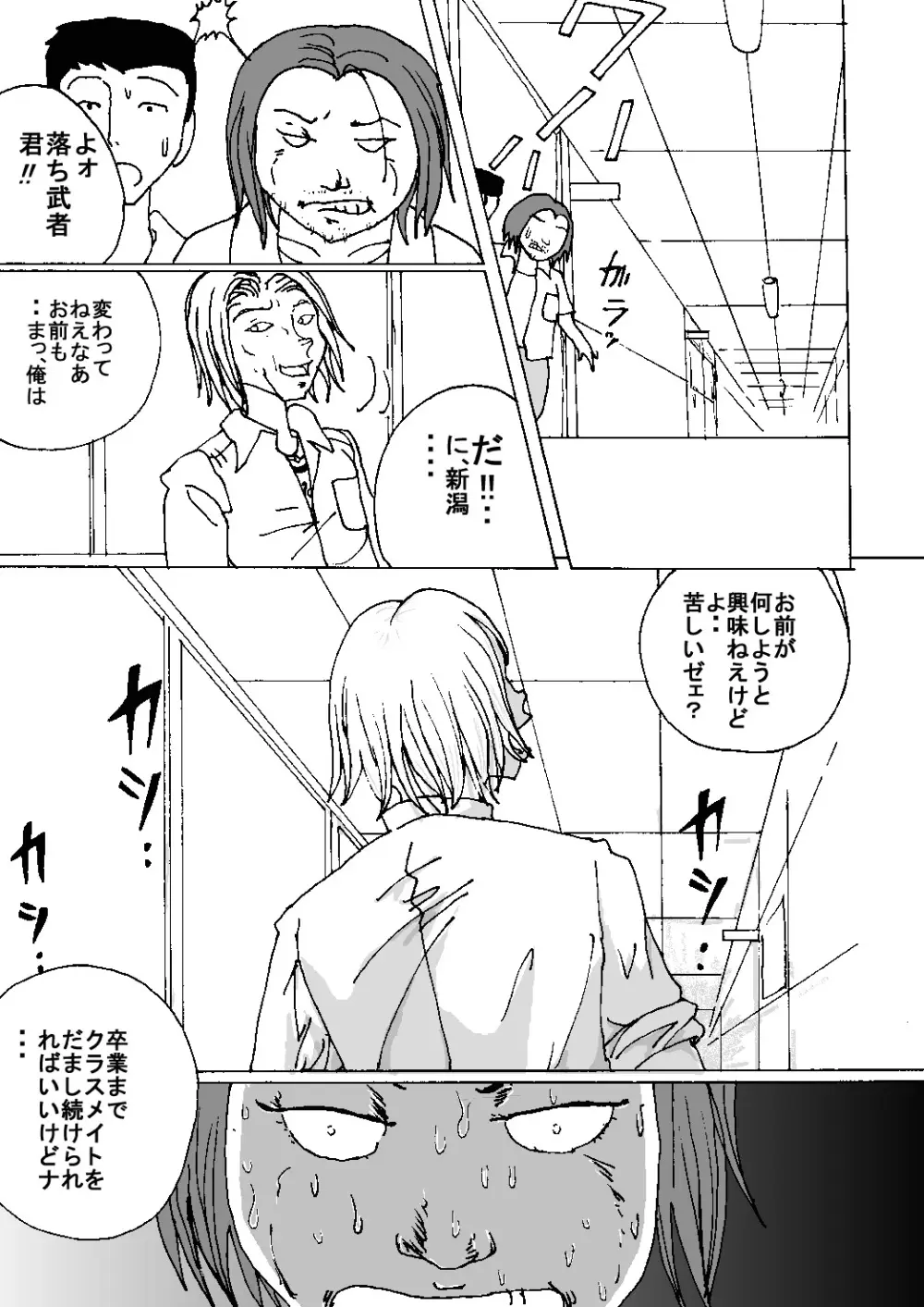 胸いっぱいのディジーシリーズ 8 Page.37
