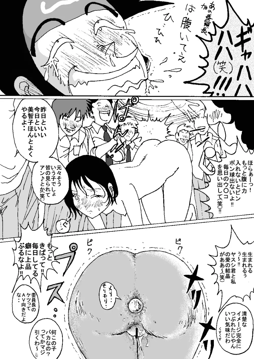 胸いっぱいのディジーシリーズ 8 Page.38
