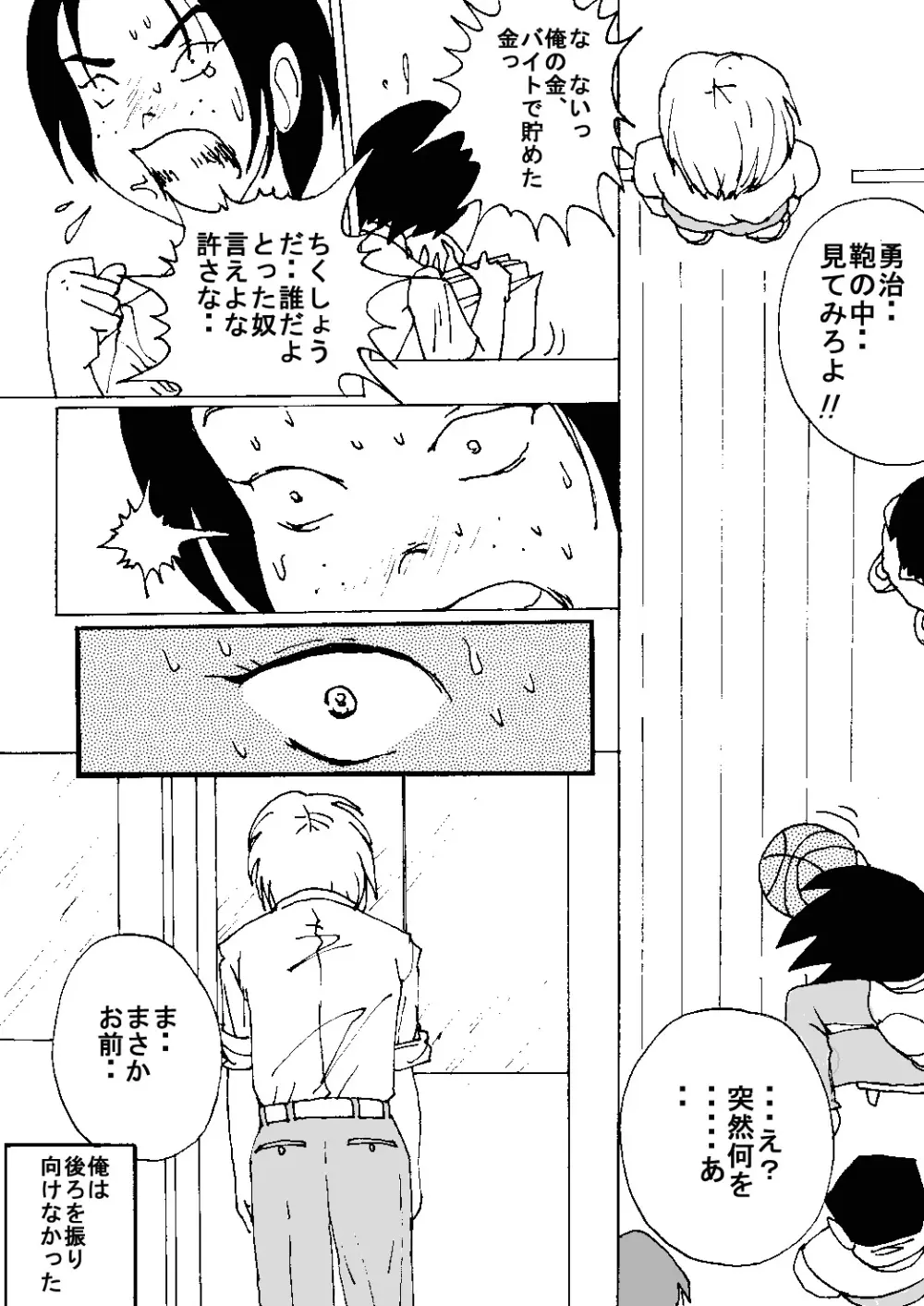 胸いっぱいのディジーシリーズ 8 Page.4