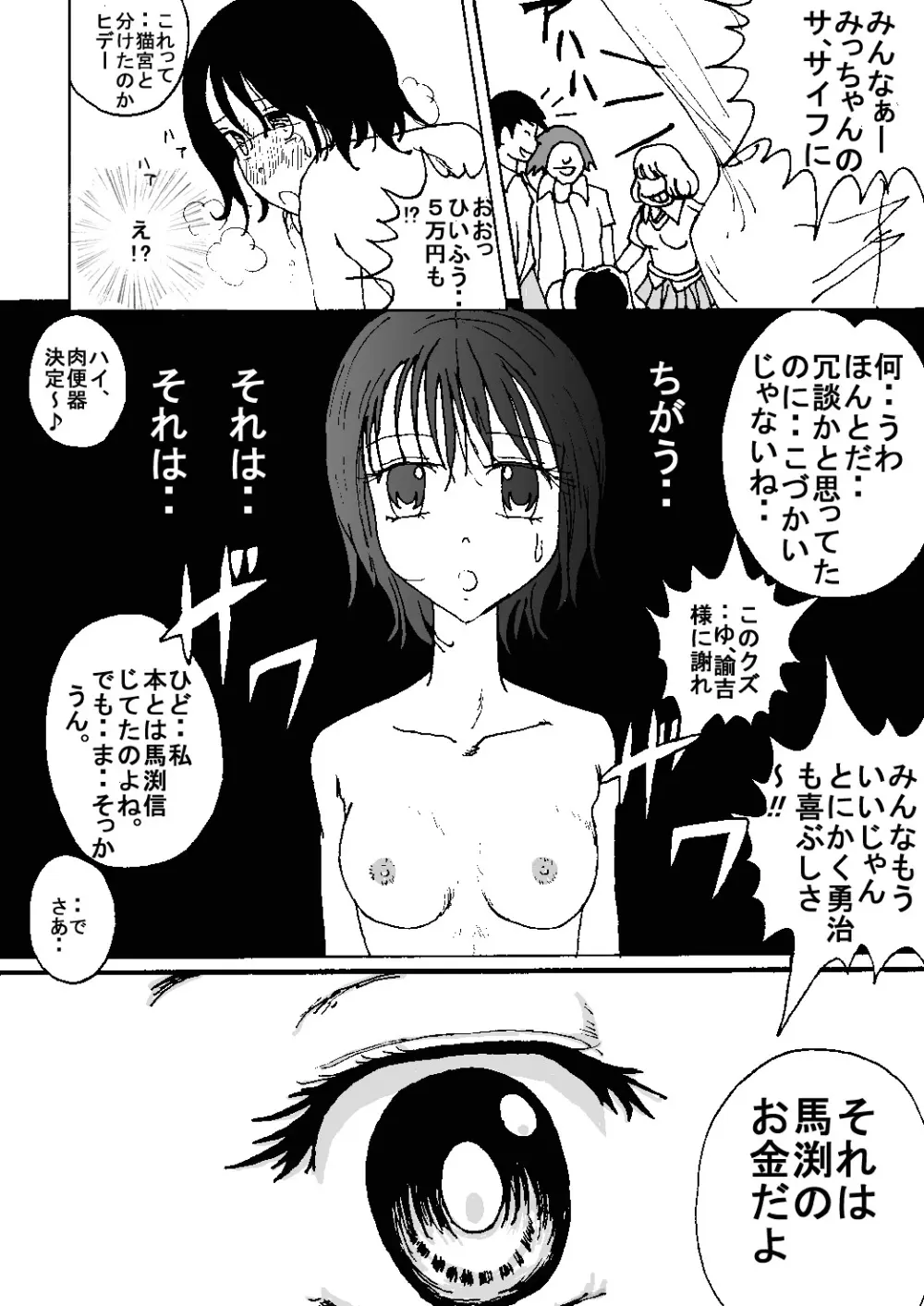 胸いっぱいのディジーシリーズ 8 Page.40