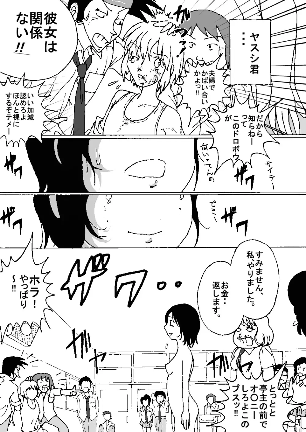 胸いっぱいのディジーシリーズ 8 Page.41