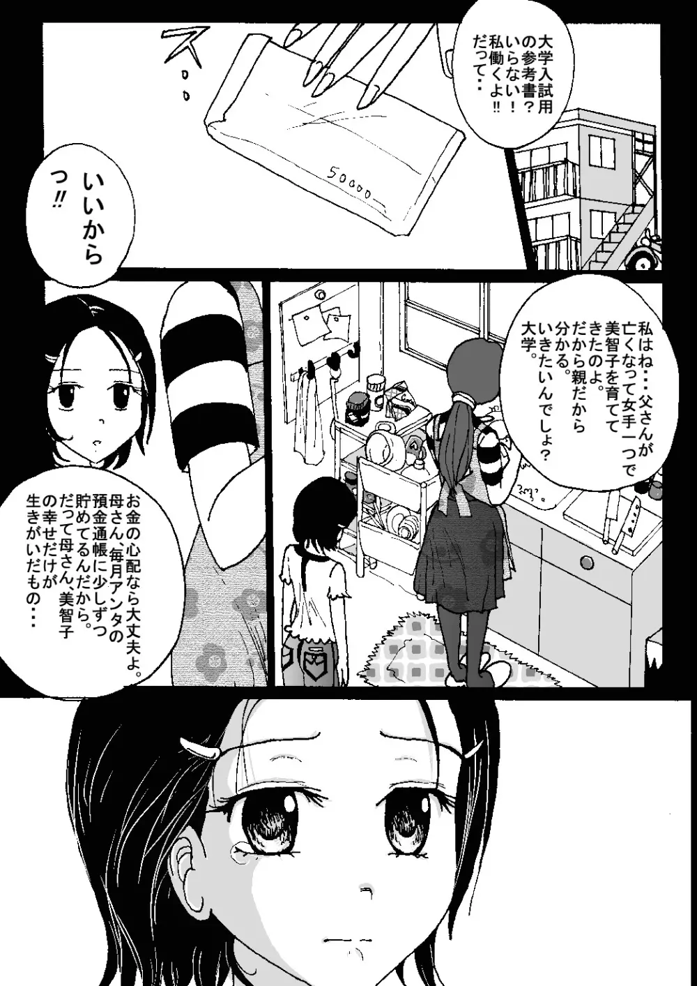 胸いっぱいのディジーシリーズ 8 Page.42
