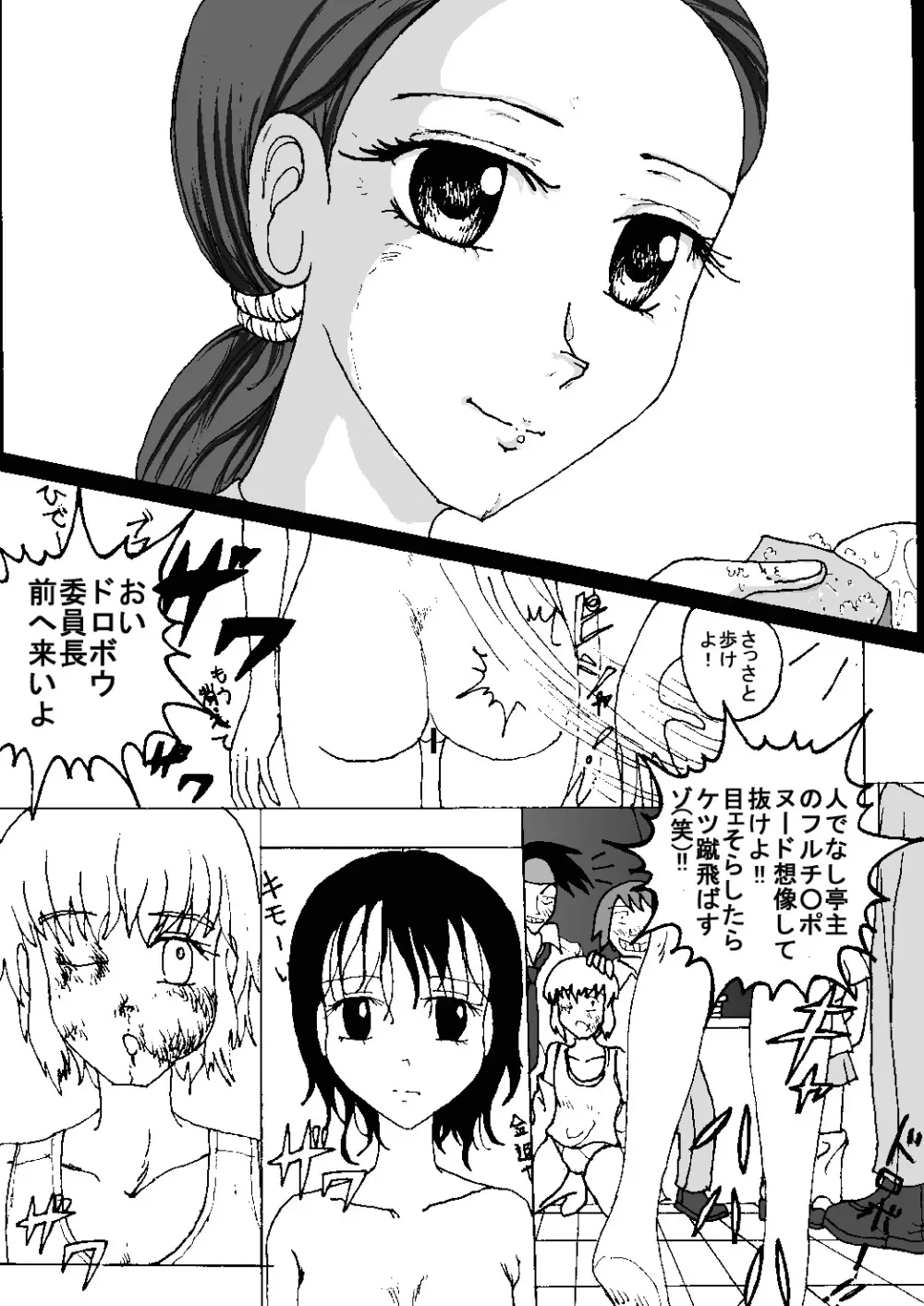 胸いっぱいのディジーシリーズ 8 Page.43