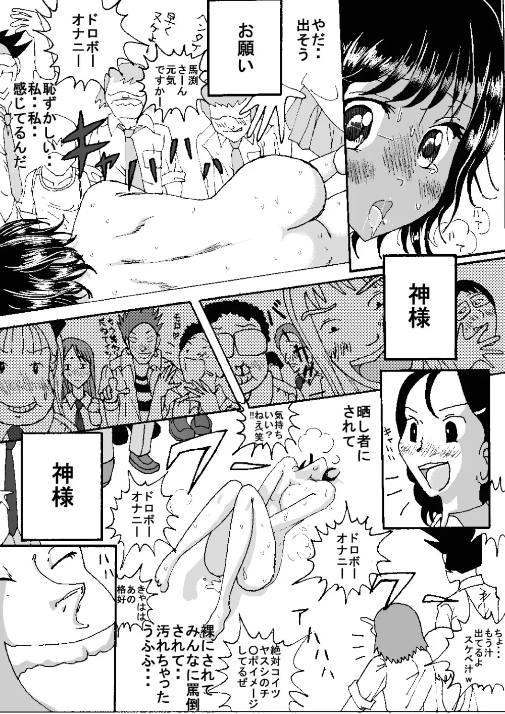 胸いっぱいのディジーシリーズ 8 Page.47