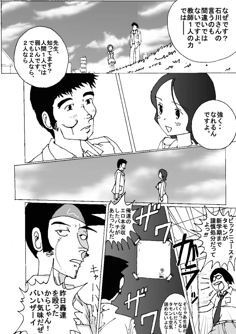 胸いっぱいのディジーシリーズ 8 Page.52