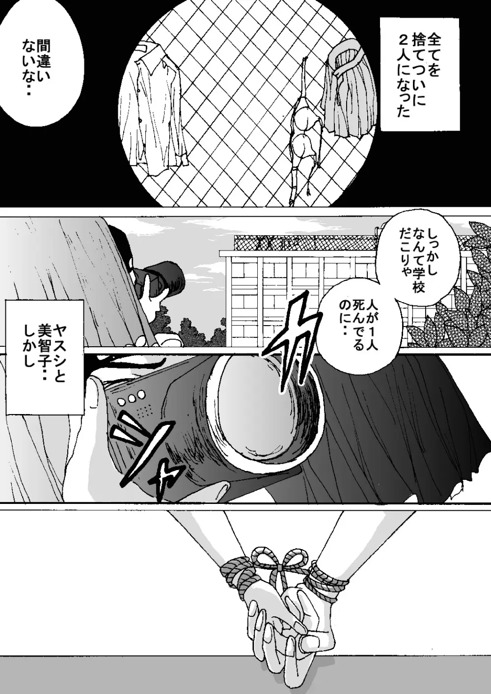 胸いっぱいのディジーシリーズ 8 Page.53