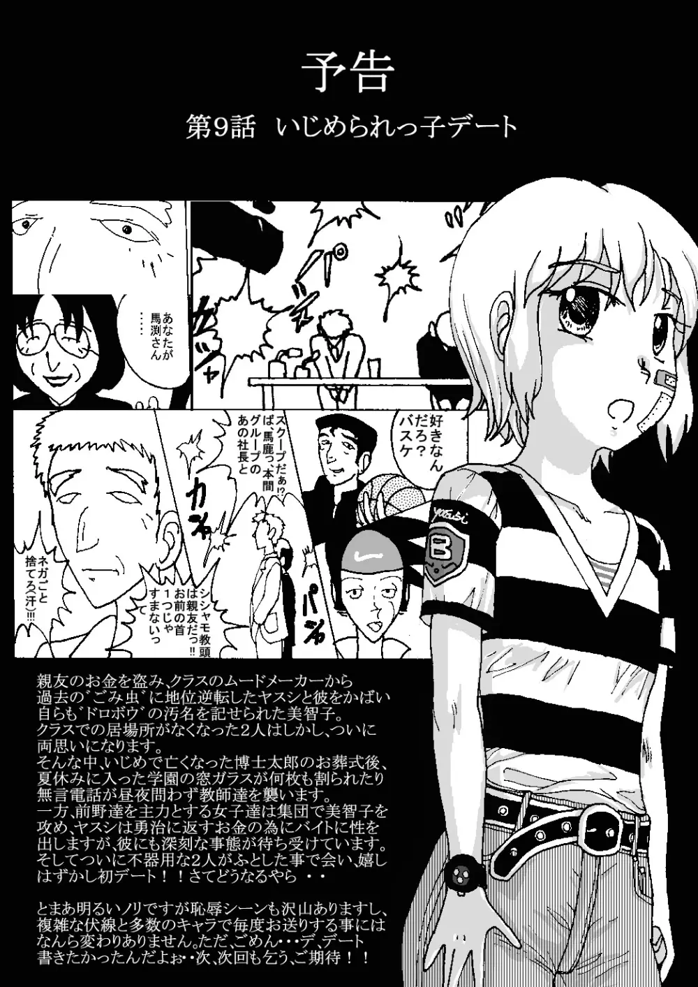 胸いっぱいのディジーシリーズ 8 Page.56