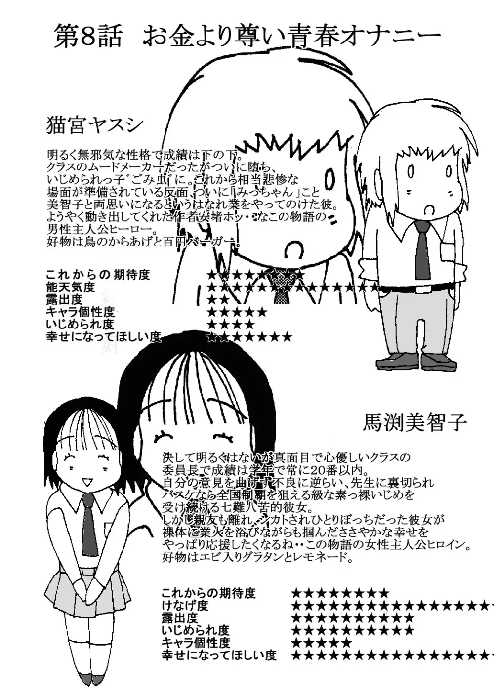 胸いっぱいのディジーシリーズ 8 Page.58