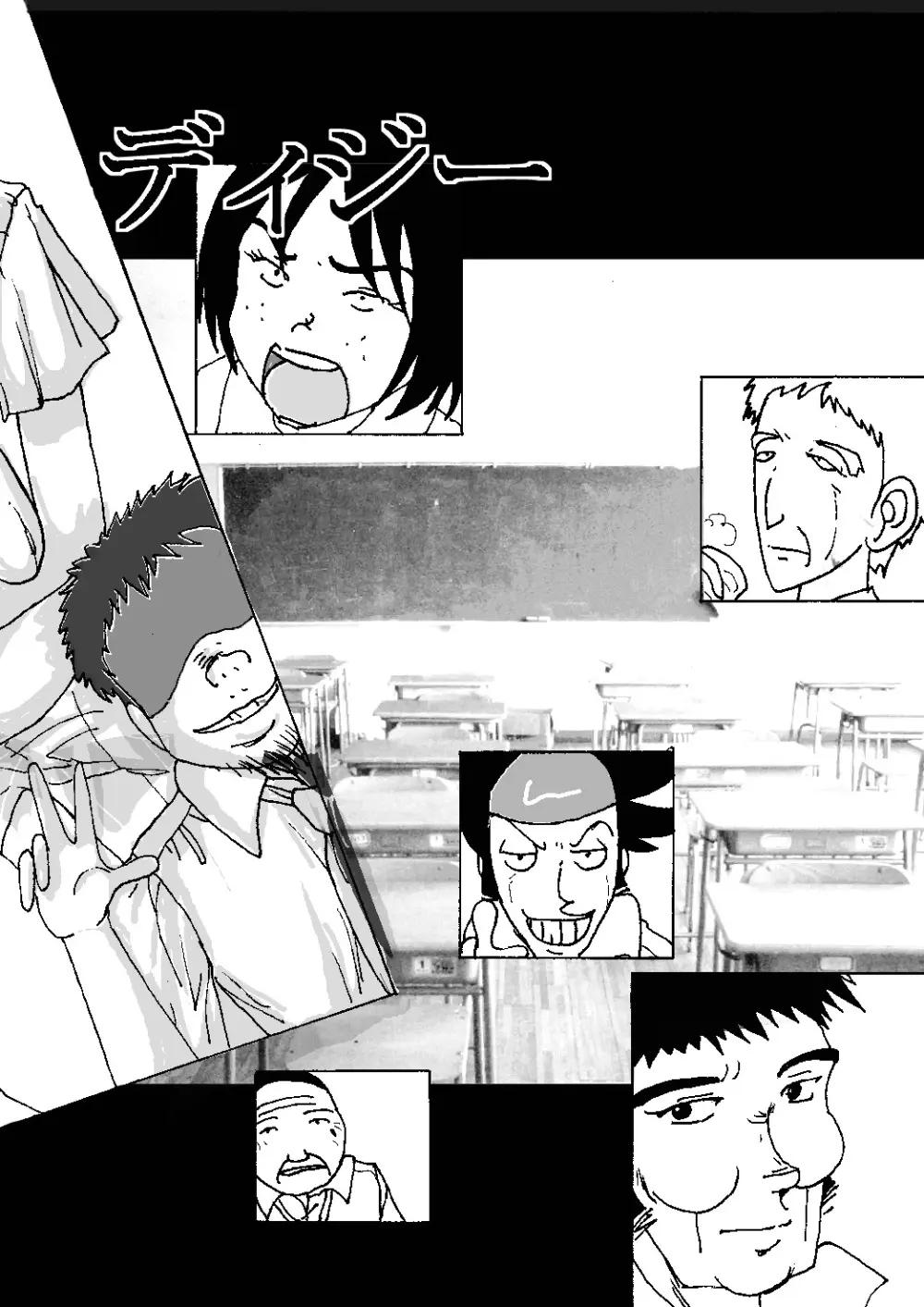 胸いっぱいのディジーシリーズ 8 Page.6