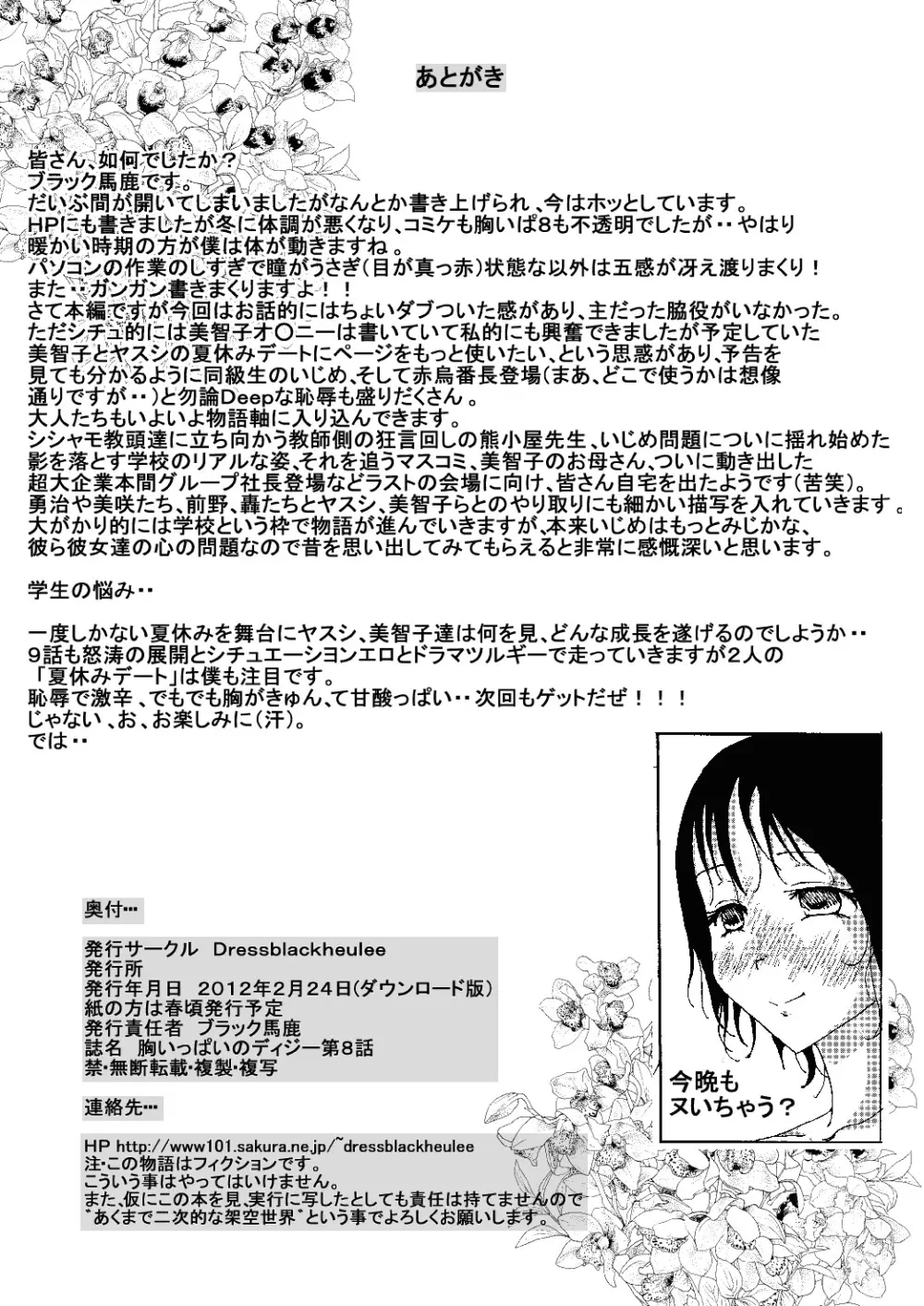 胸いっぱいのディジーシリーズ 8 Page.62