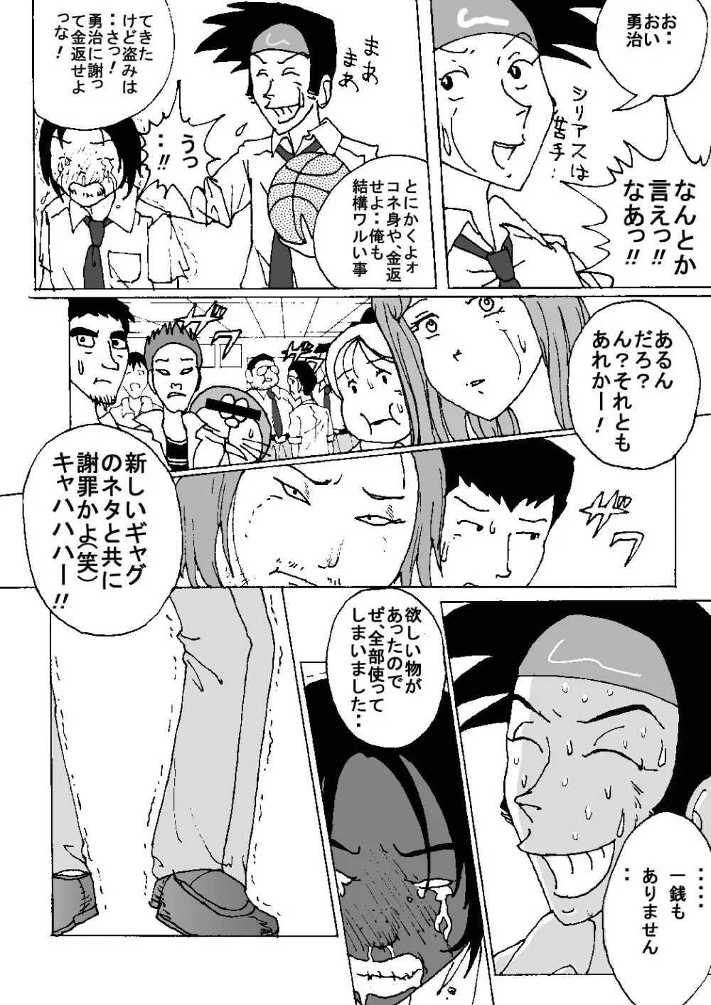 胸いっぱいのディジーシリーズ 8 Page.8