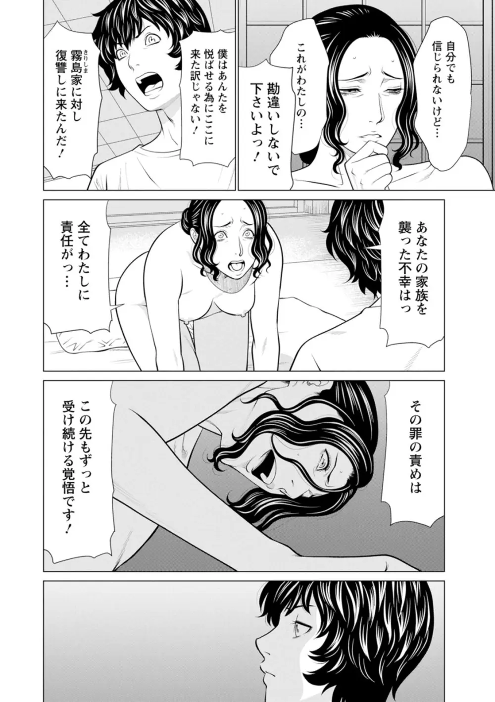 浄蓮の炎〜煉獄の園〜 : 2 Page.10