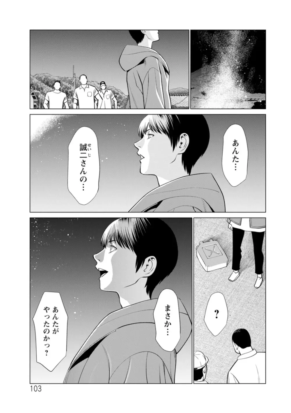 浄蓮の炎〜煉獄の園〜 : 2 Page.103