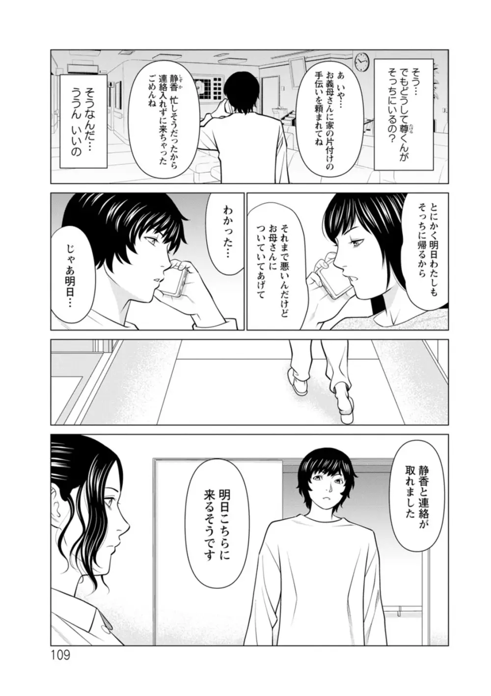 浄蓮の炎〜煉獄の園〜 : 2 Page.109