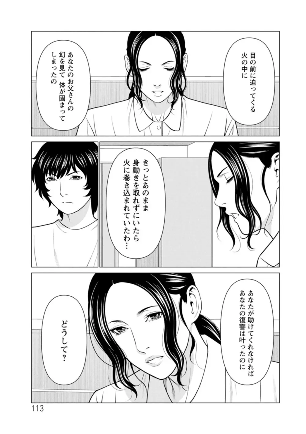 浄蓮の炎〜煉獄の園〜 : 2 Page.113