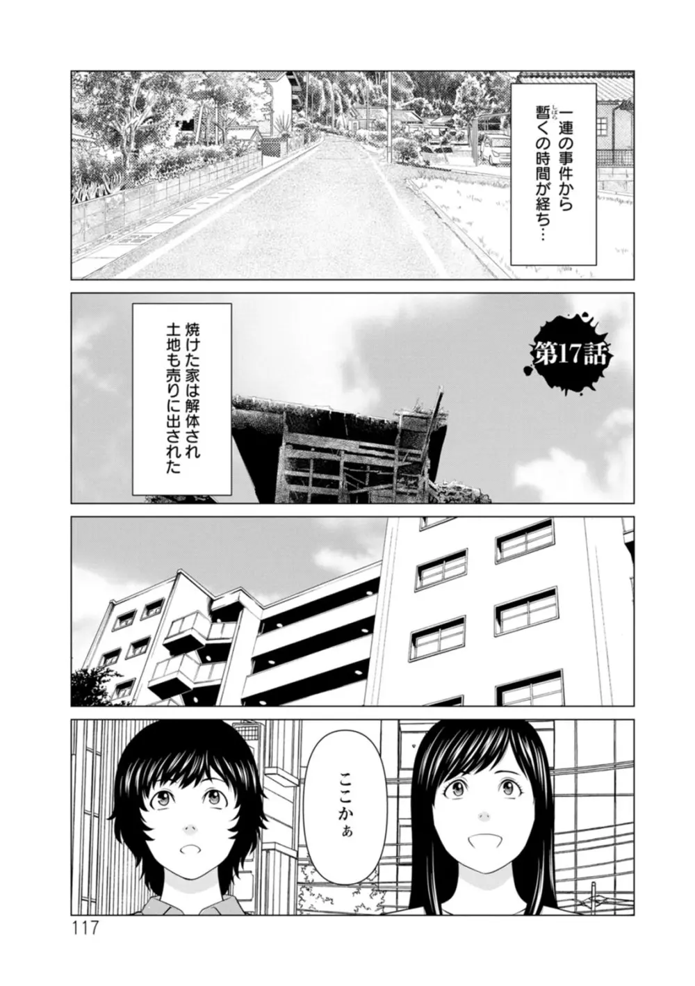 浄蓮の炎〜煉獄の園〜 : 2 Page.117