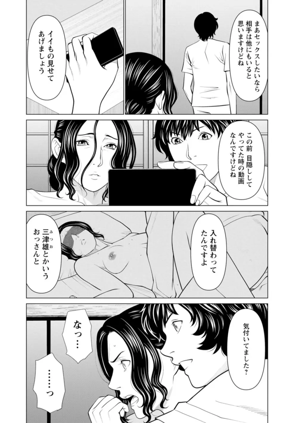 浄蓮の炎〜煉獄の園〜 : 2 Page.12