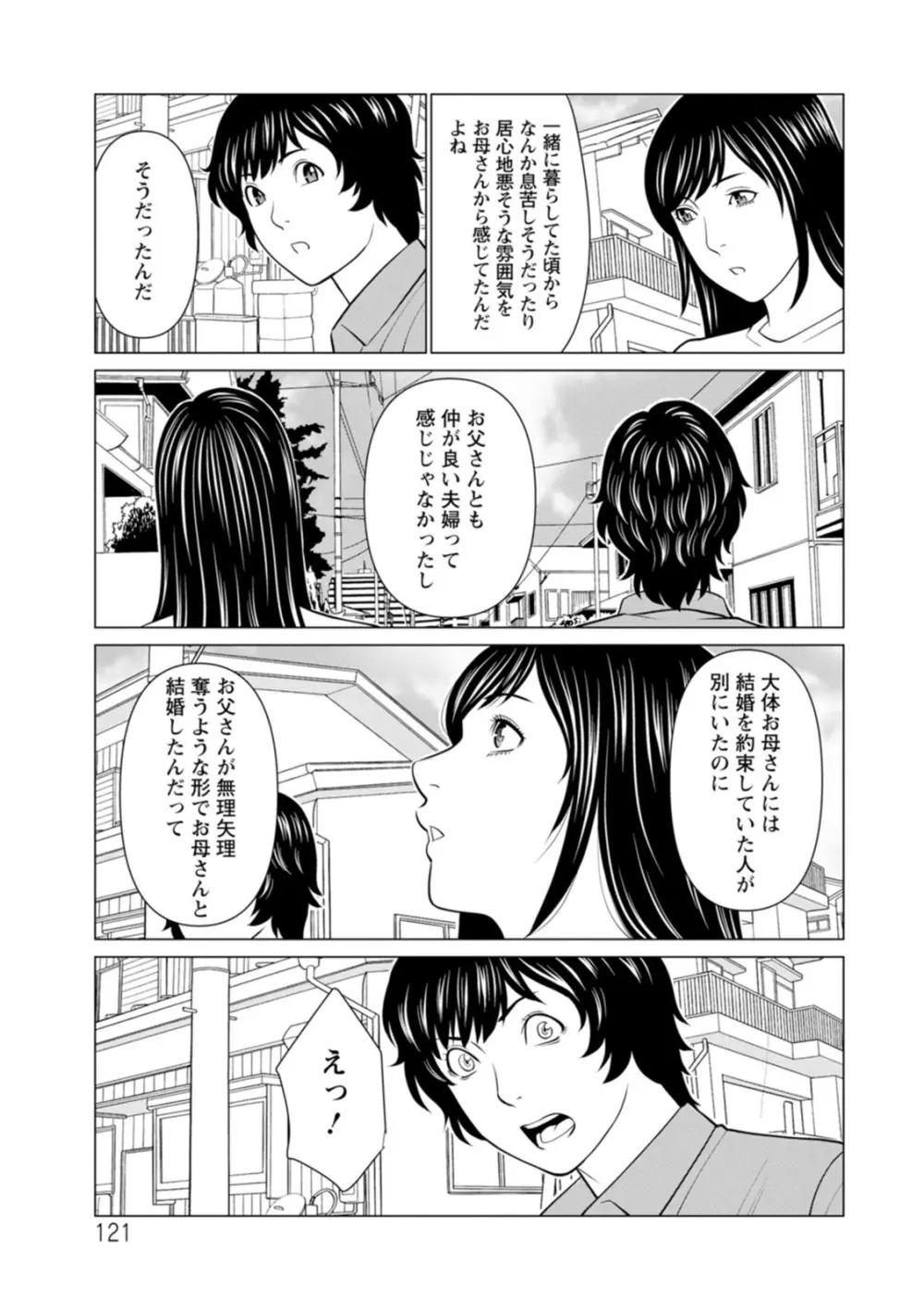 浄蓮の炎〜煉獄の園〜 : 2 Page.121