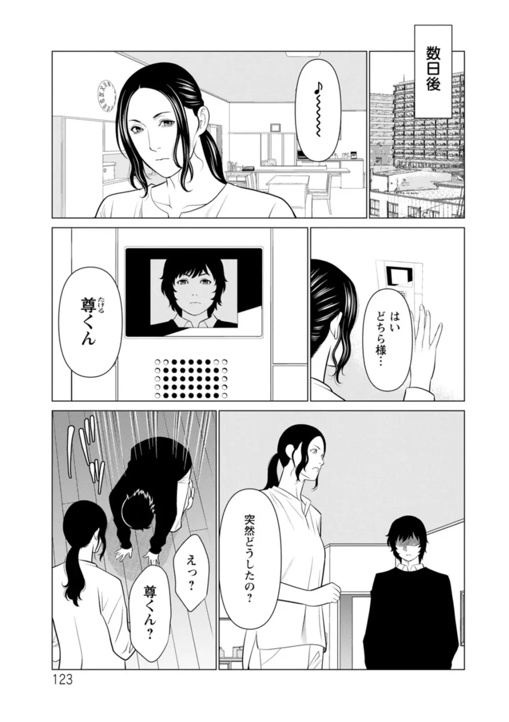 浄蓮の炎〜煉獄の園〜 : 2 Page.123