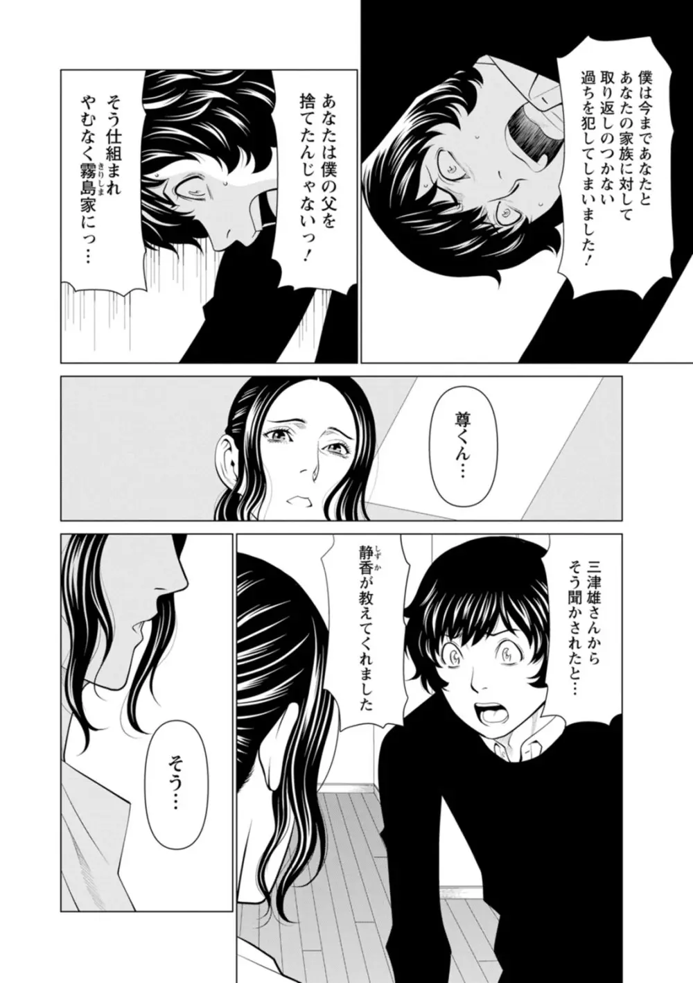 浄蓮の炎〜煉獄の園〜 : 2 Page.124