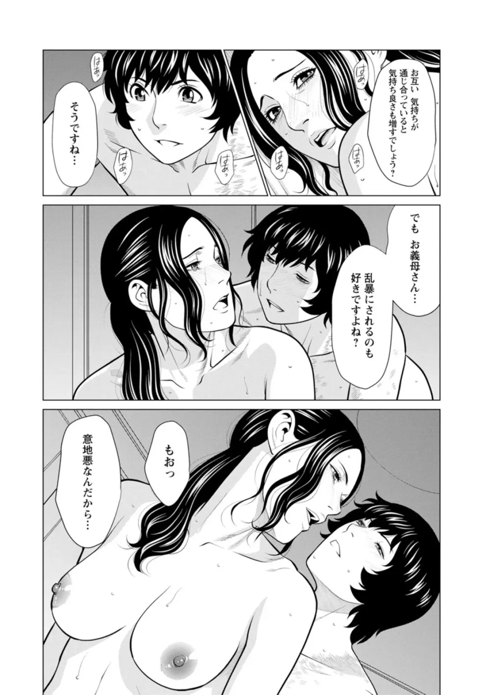 浄蓮の炎〜煉獄の園〜 : 2 Page.136