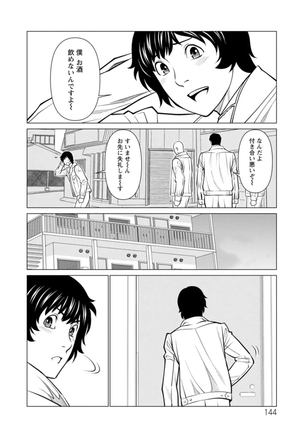 浄蓮の炎〜煉獄の園〜 : 2 Page.144