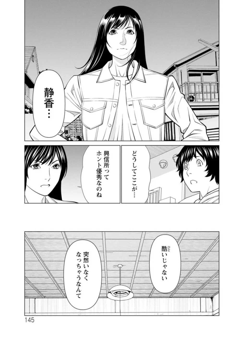 浄蓮の炎〜煉獄の園〜 : 2 Page.145