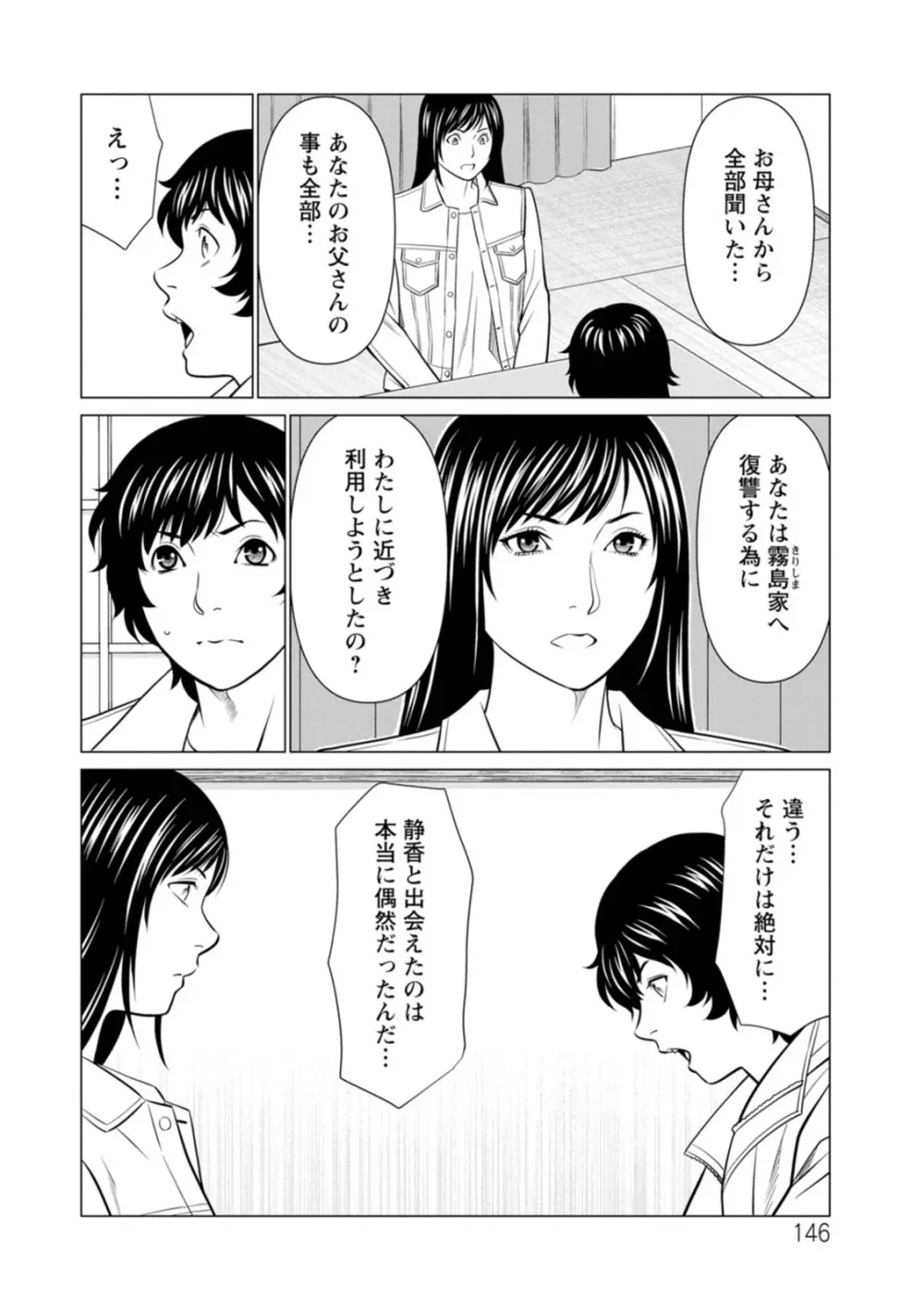 浄蓮の炎〜煉獄の園〜 : 2 Page.146