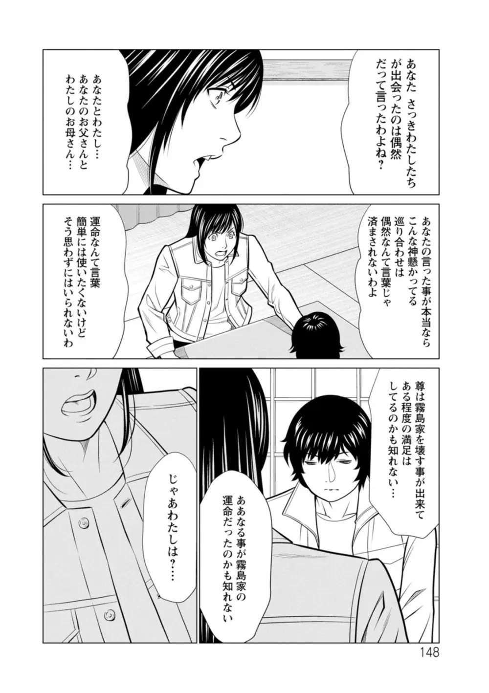 浄蓮の炎〜煉獄の園〜 : 2 Page.148