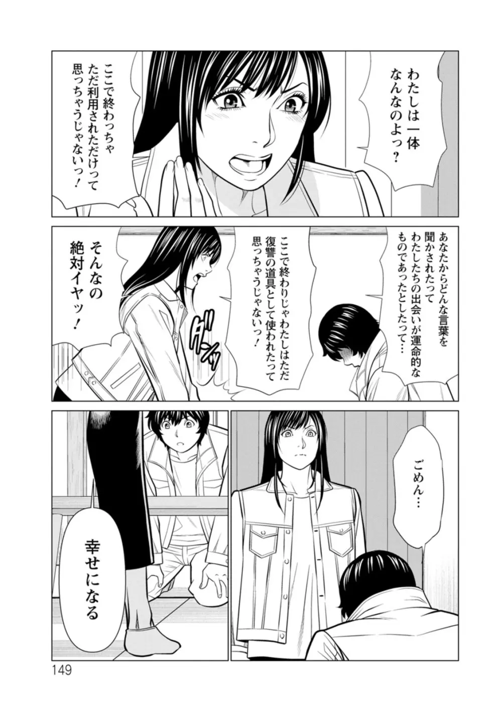 浄蓮の炎〜煉獄の園〜 : 2 Page.149