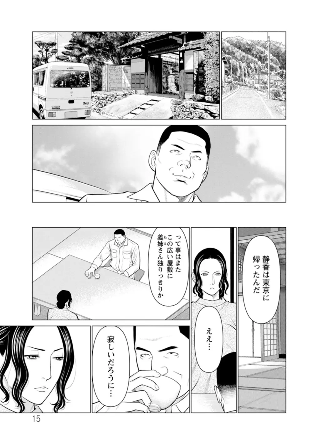 浄蓮の炎〜煉獄の園〜 : 2 Page.15