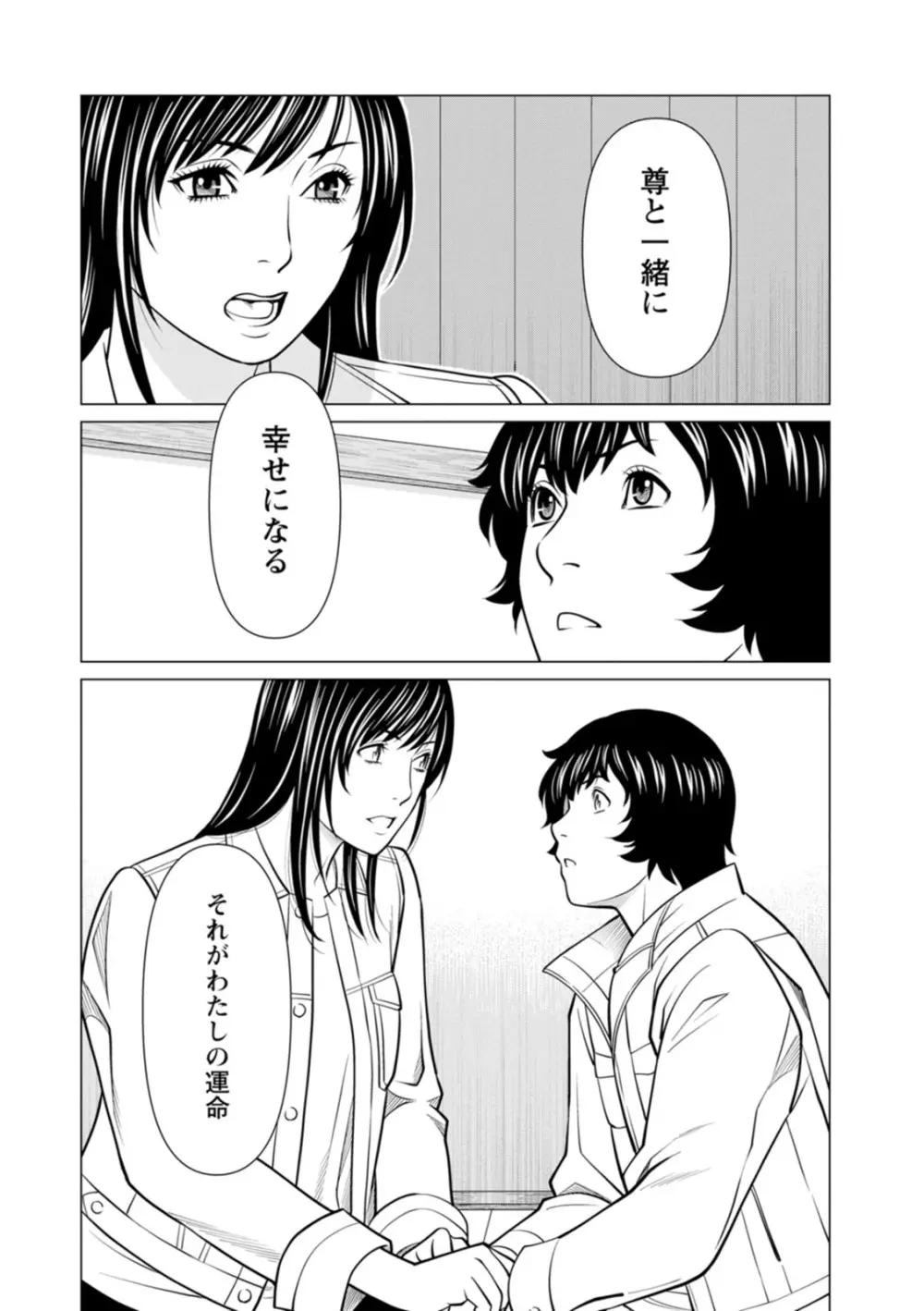 浄蓮の炎〜煉獄の園〜 : 2 Page.150