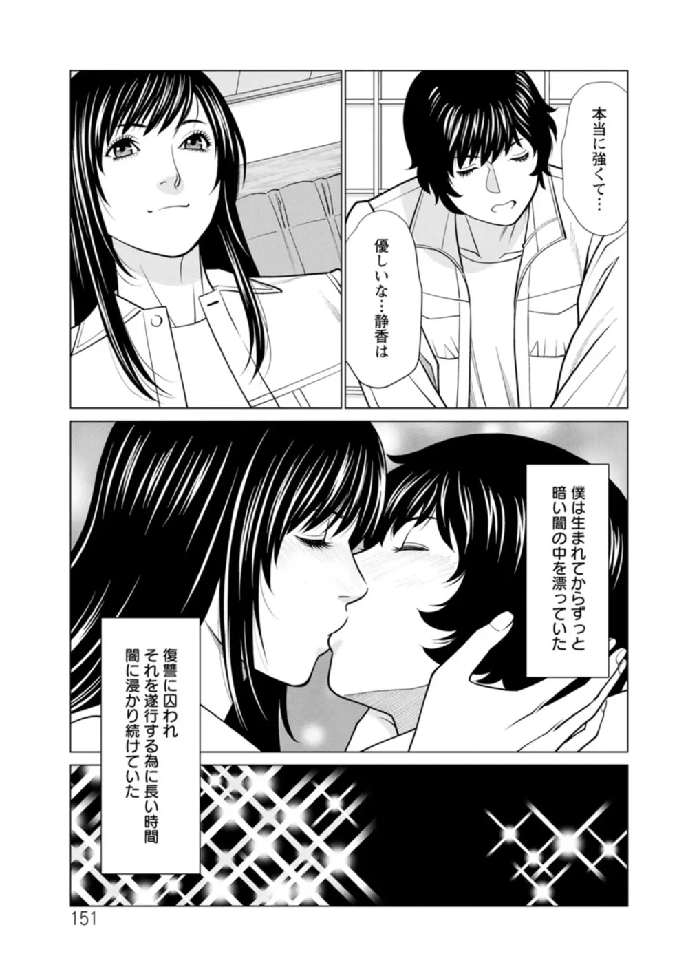 浄蓮の炎〜煉獄の園〜 : 2 Page.151