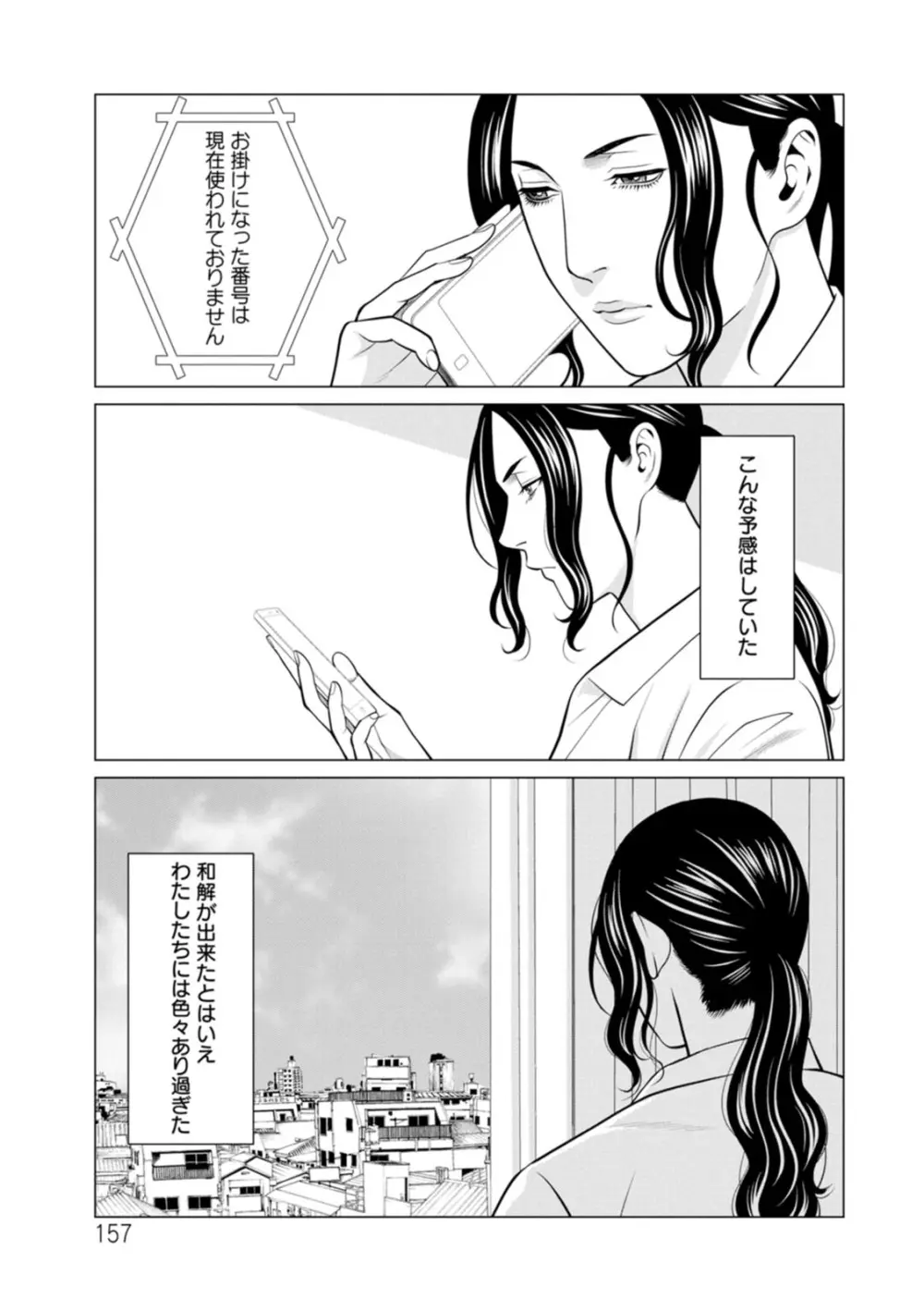 浄蓮の炎〜煉獄の園〜 : 2 Page.157