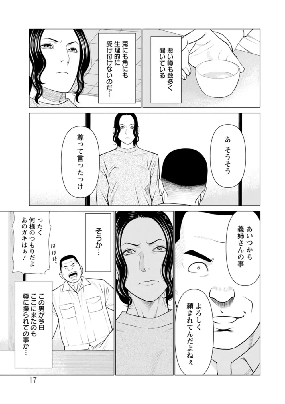 浄蓮の炎〜煉獄の園〜 : 2 Page.17