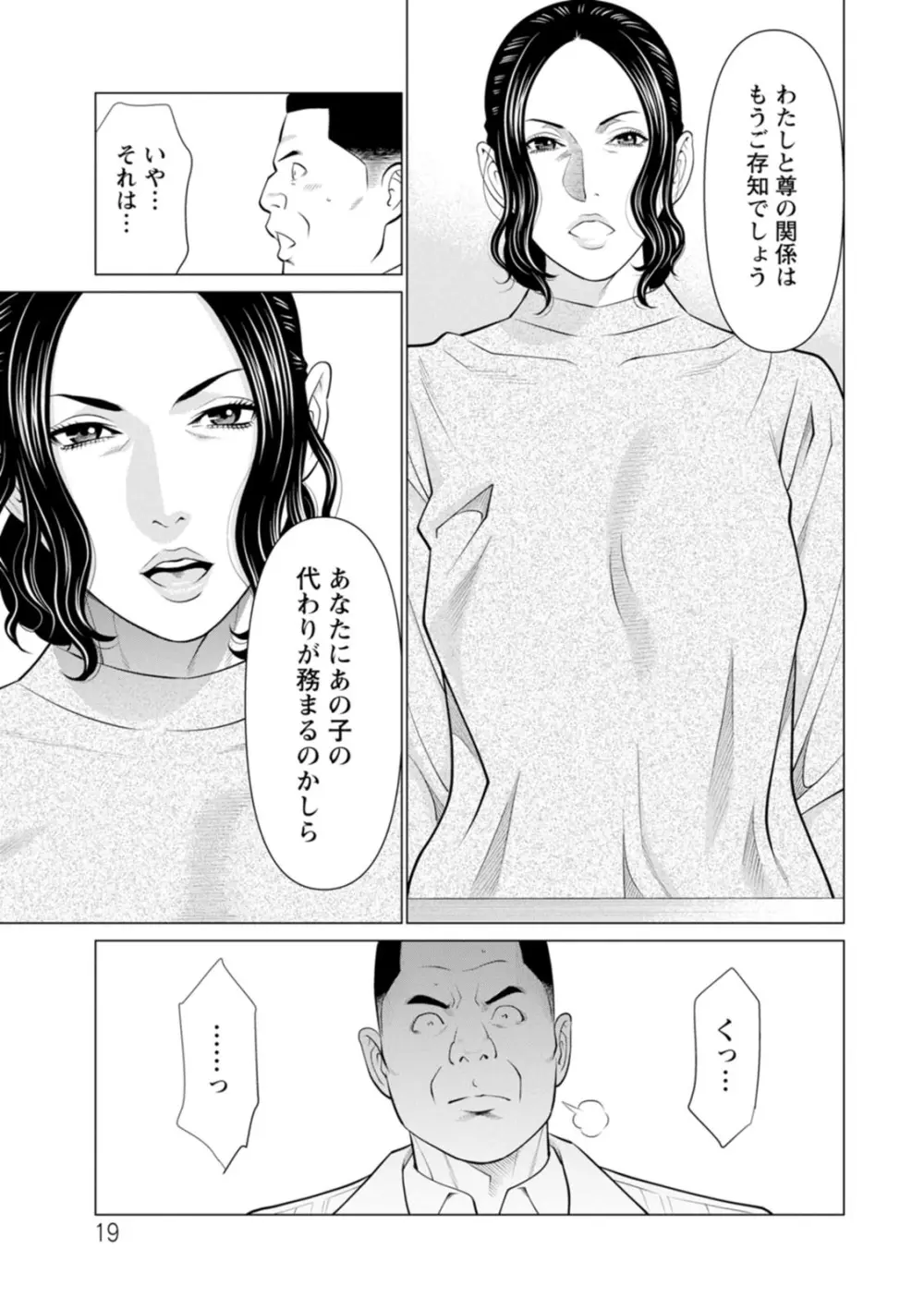 浄蓮の炎〜煉獄の園〜 : 2 Page.19