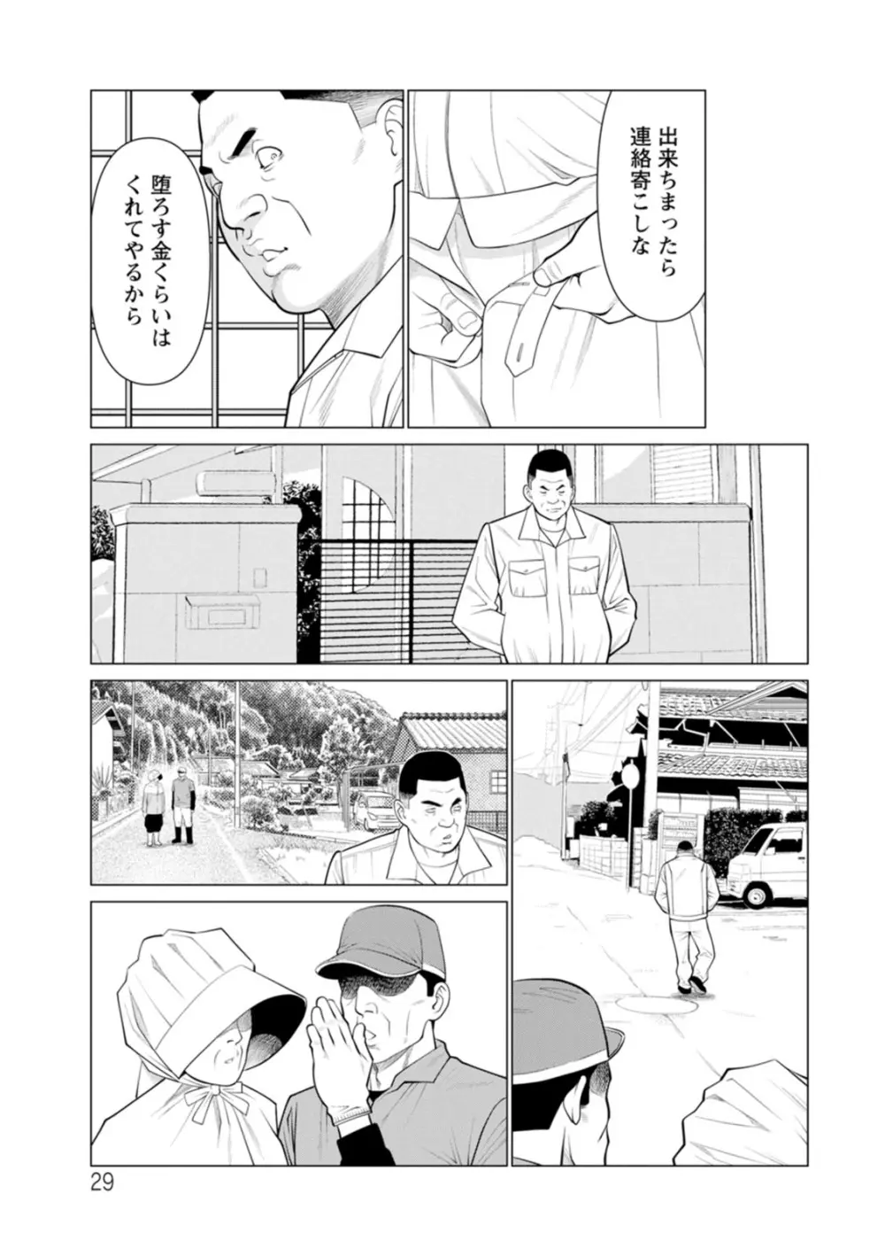 浄蓮の炎〜煉獄の園〜 : 2 Page.29