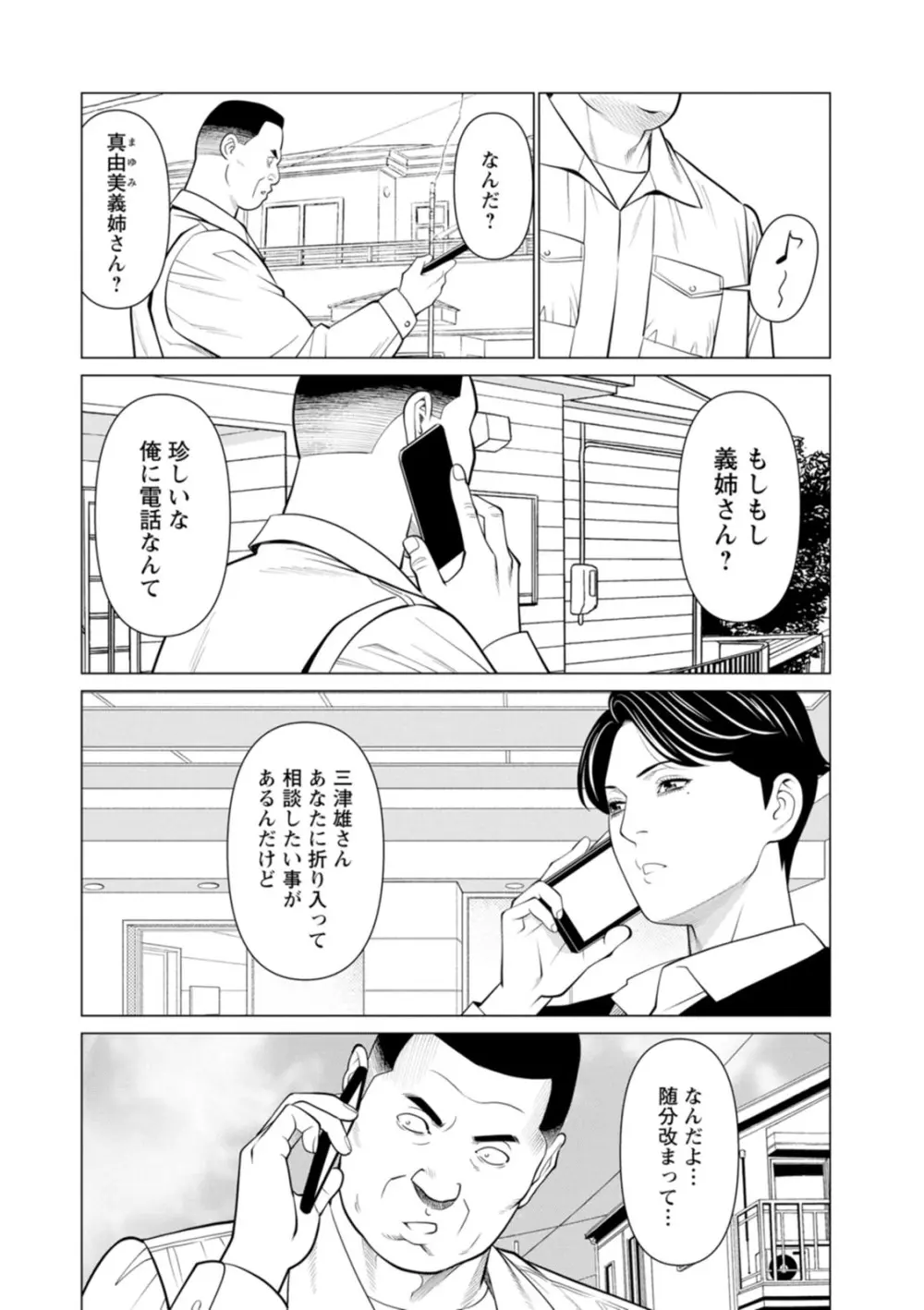 浄蓮の炎〜煉獄の園〜 : 2 Page.30