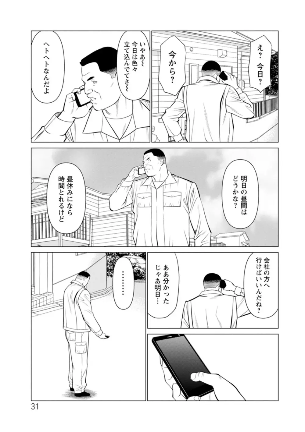 浄蓮の炎〜煉獄の園〜 : 2 Page.31