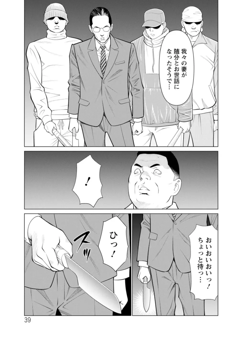 浄蓮の炎〜煉獄の園〜 : 2 Page.39