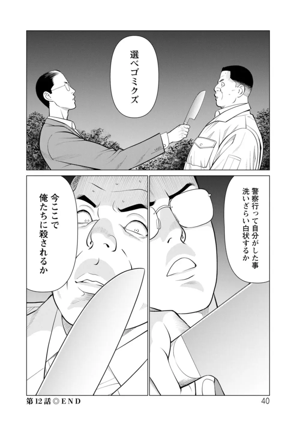 浄蓮の炎〜煉獄の園〜 : 2 Page.40