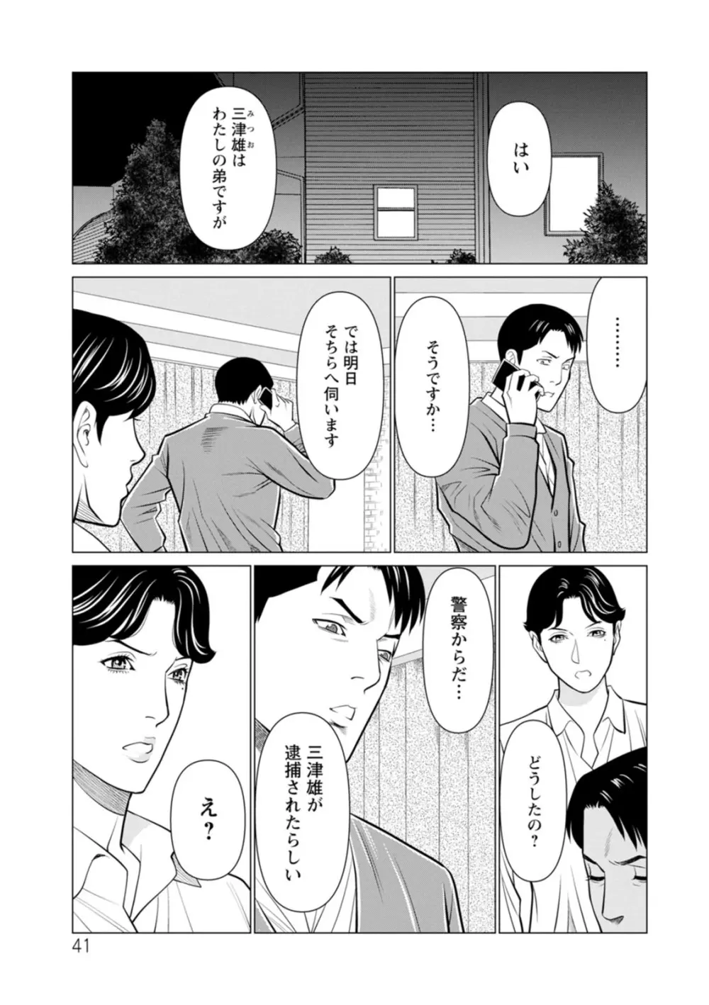 浄蓮の炎〜煉獄の園〜 : 2 Page.41