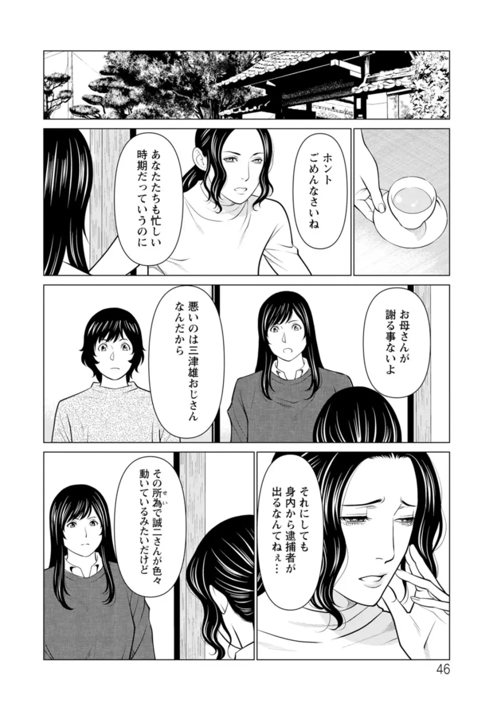 浄蓮の炎〜煉獄の園〜 : 2 Page.46