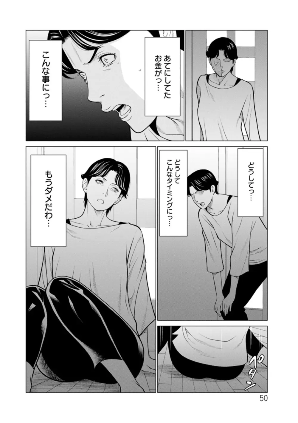 浄蓮の炎〜煉獄の園〜 : 2 Page.50