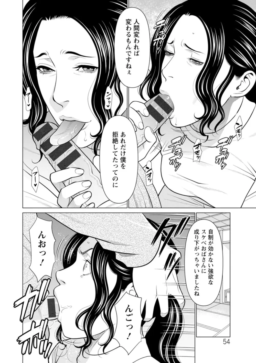 浄蓮の炎〜煉獄の園〜 : 2 Page.54