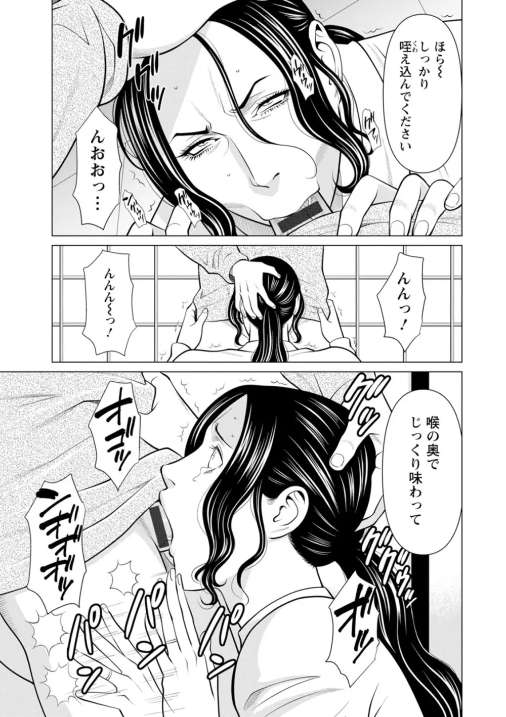 浄蓮の炎〜煉獄の園〜 : 2 Page.55