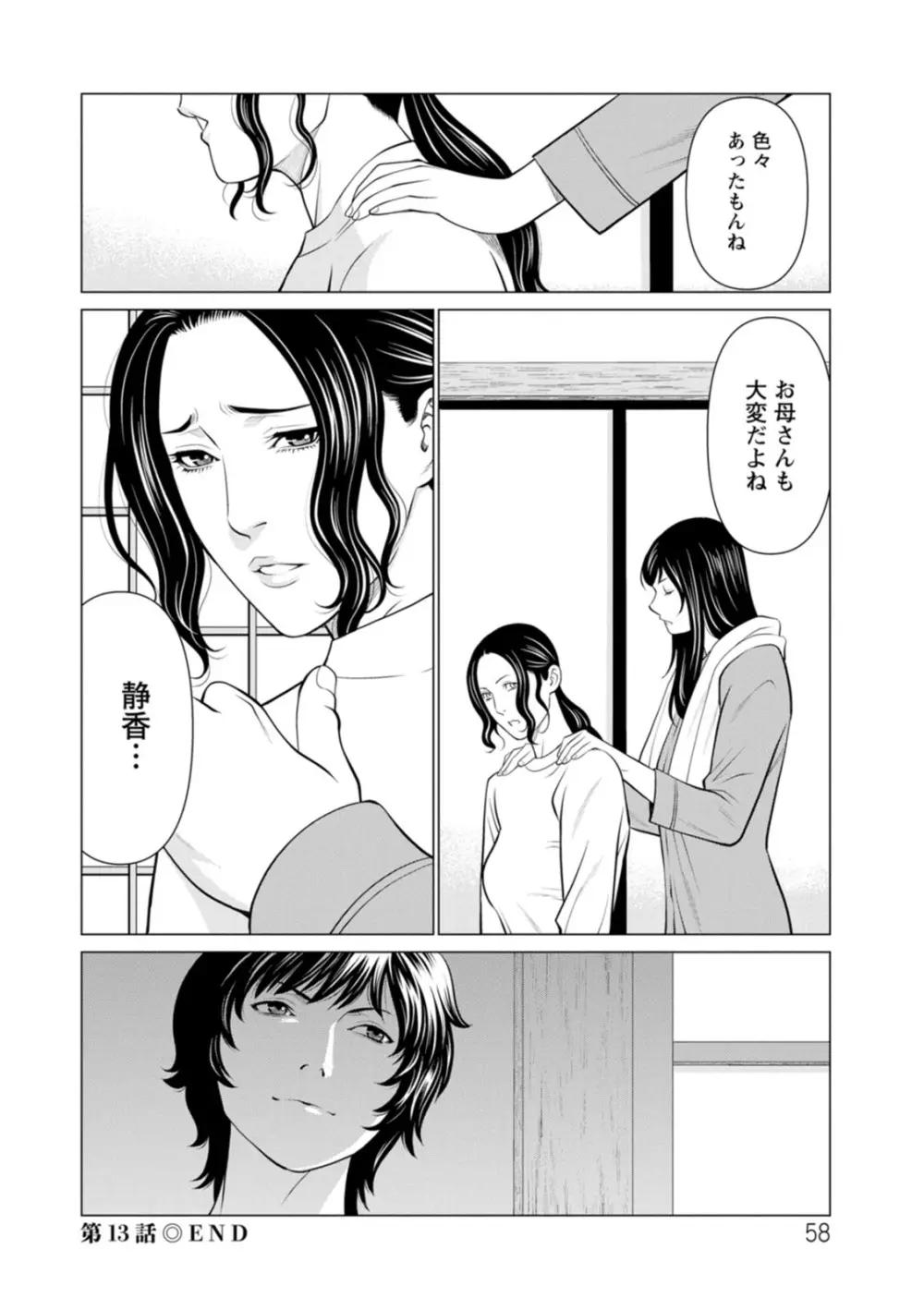 浄蓮の炎〜煉獄の園〜 : 2 Page.58